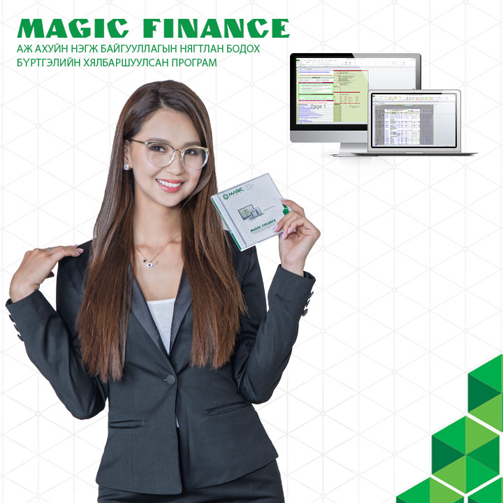 MagicFinance Санхүүгийн програм