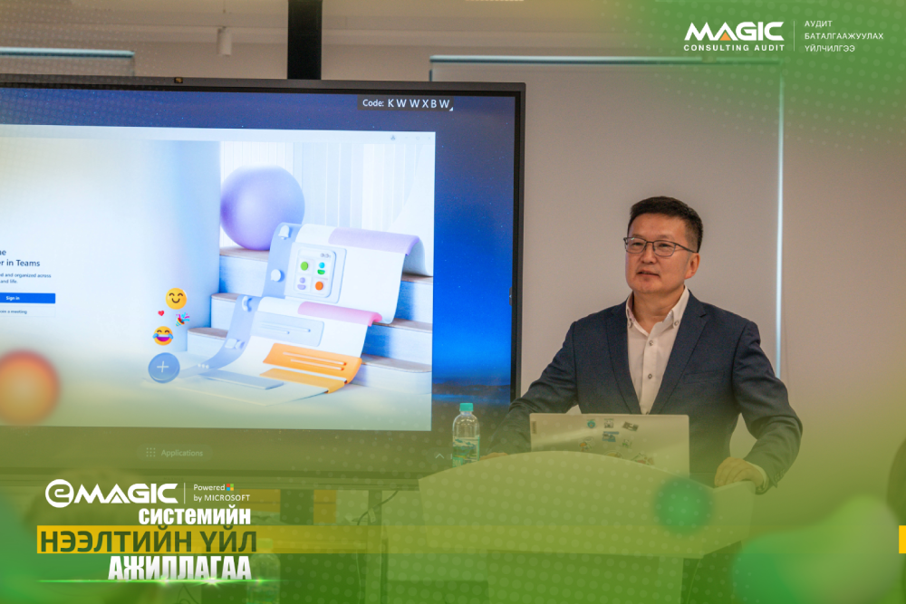 eMAGIC аудитын системийн нээлт боллоо