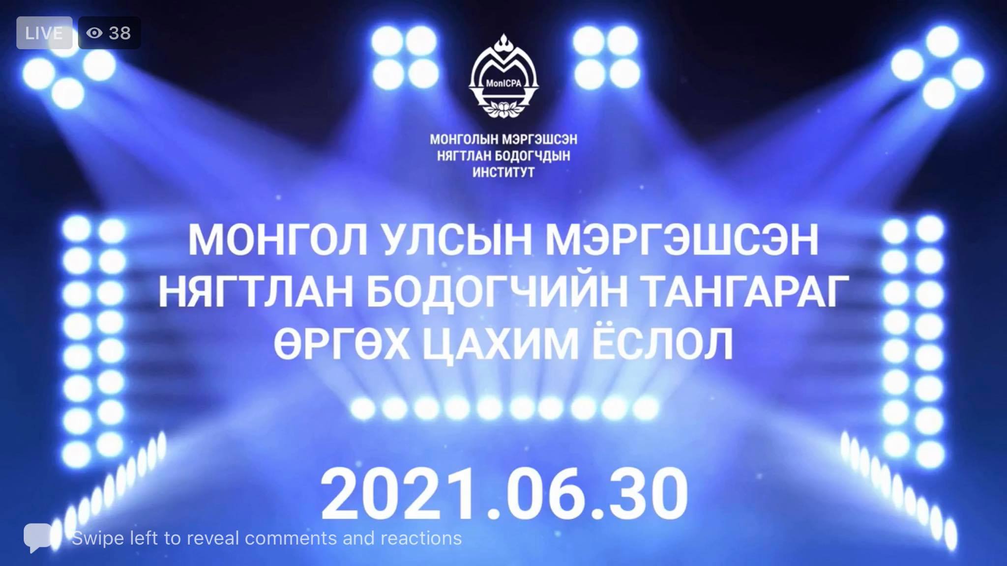 Шинэ МНБ, Аудитор нараар ам бүл нэмлээ.