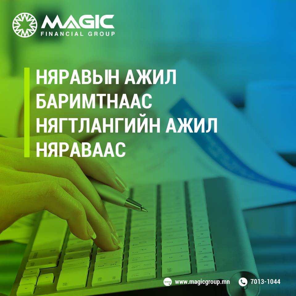 Няравын ажил баримтнаас, Нягтлангийн ажил няраваас