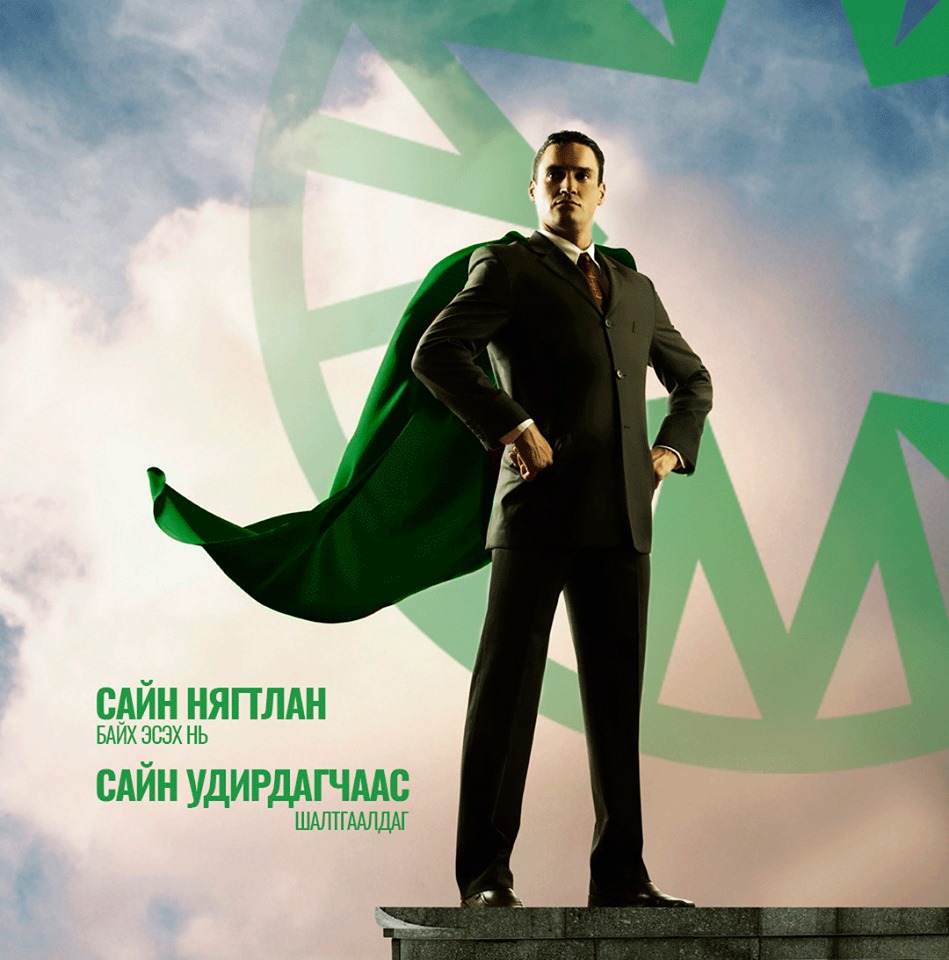 Сайн нягтлантай байх эсэх нь удирдлагаас шалтгаалдаг.