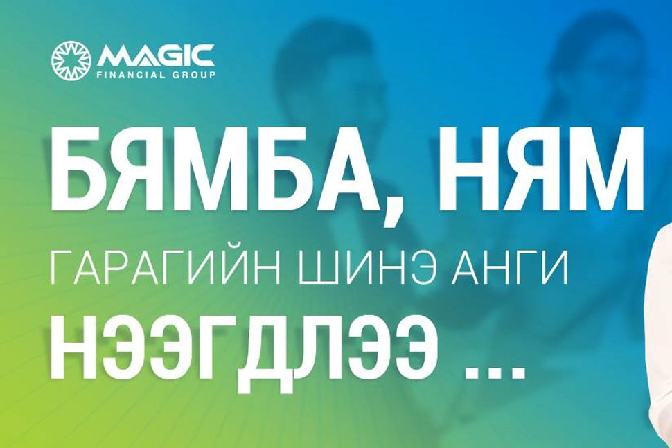 Нягтлан Няравын Бямба Ням гарагийн анги нээгдлээ