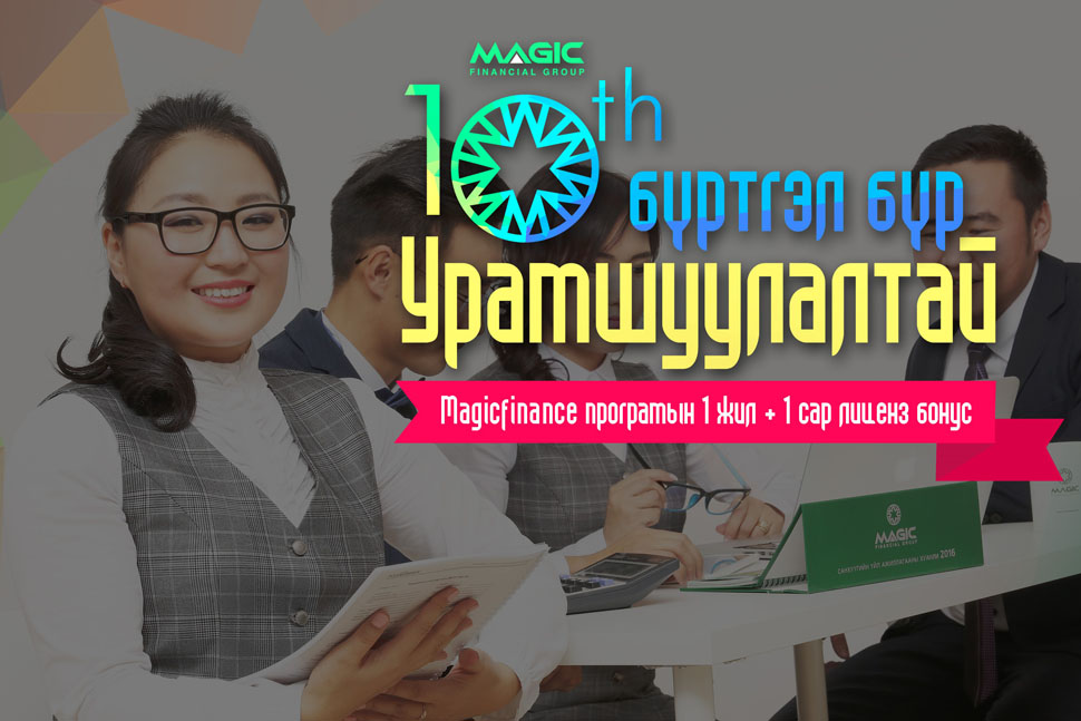 Нягтлан бодох бүртгэлийн цогц сургалт 25% хямдарч 440.000 төгрөг боллоо