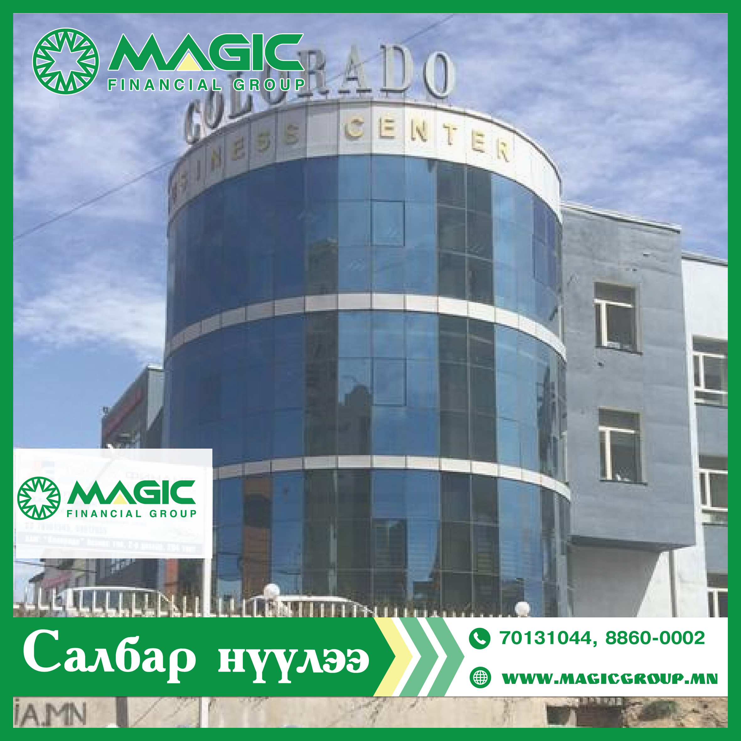 ХОРООЛОЛ САЛБАР НҮҮЛЭЭ.