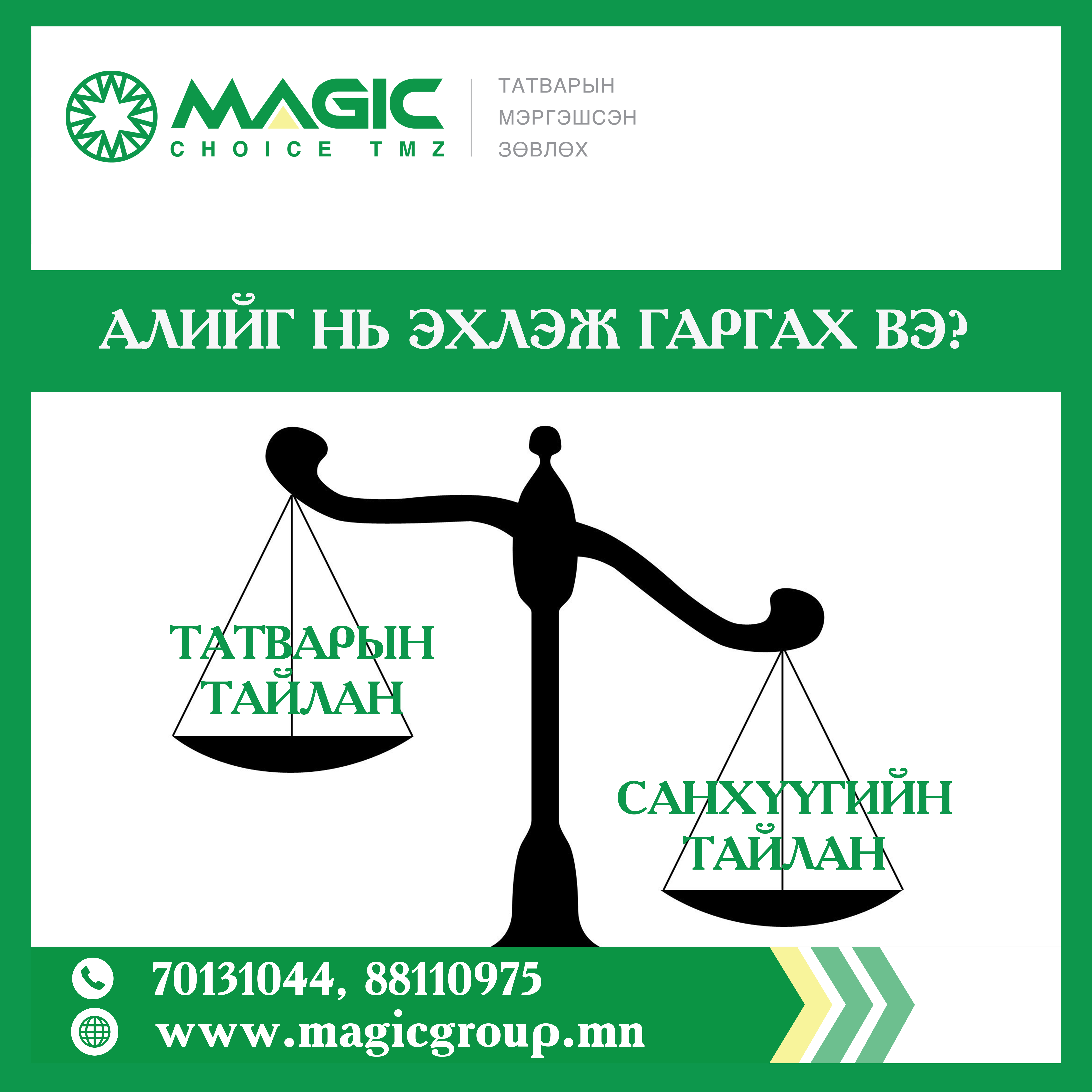 ТАЙЛАНГАА ГАРГААГҮЙ БАЙГАА ЮМ БИШ БИЗ