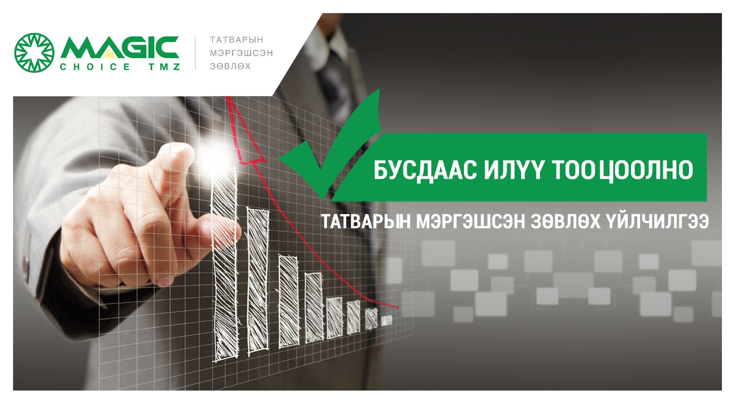 Гандирс салбар дээр үзүүлэх үйлчилгээний төрөл нэмэгдлээ.