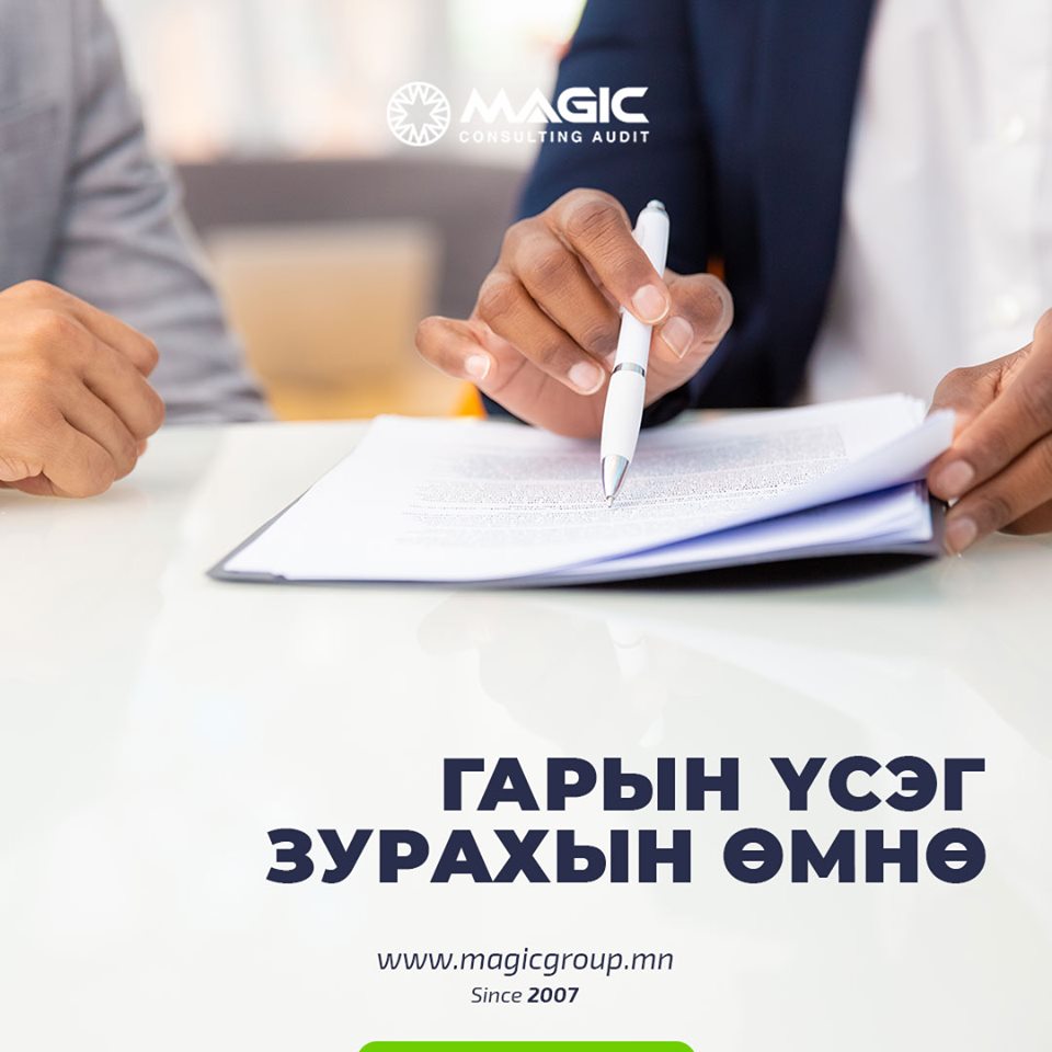 1-р гарын үсэг зурахын өмнө