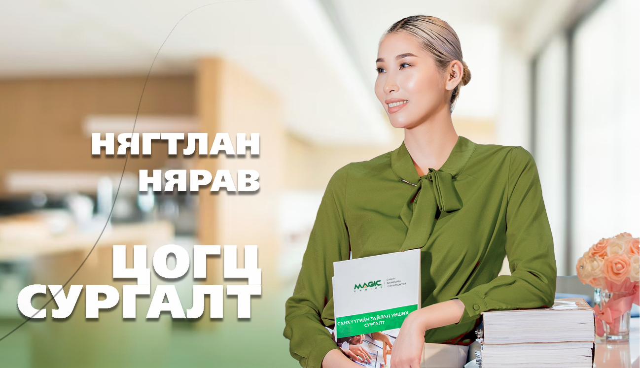 Magic Choice 财务与商业培训