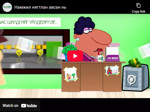 Намжил цуврал-3