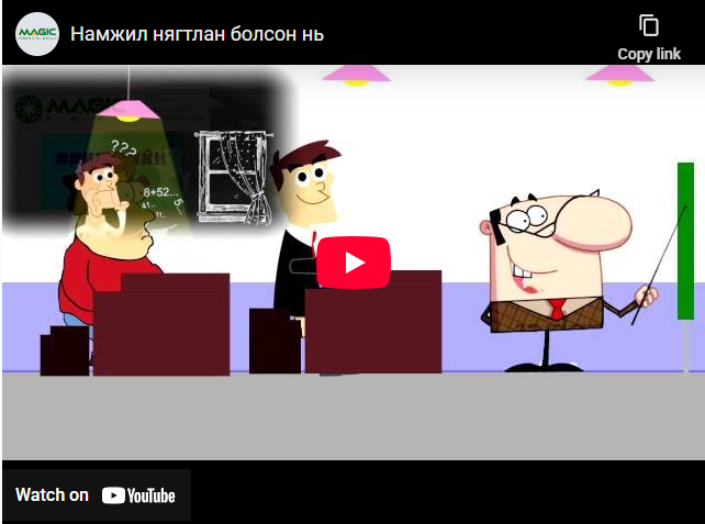 Намжил цуврал-2