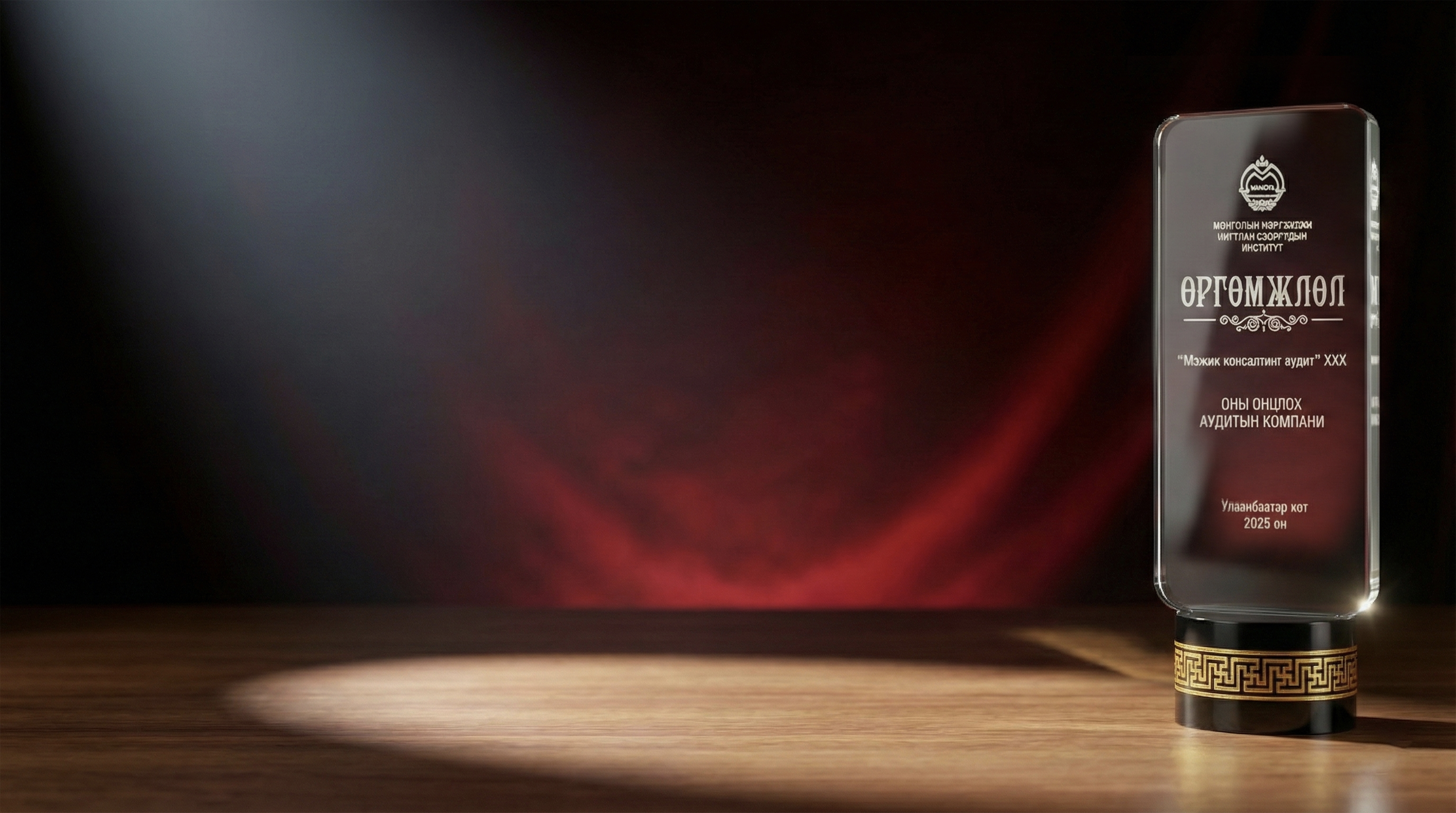 2025 оны онцлох аудитын компани