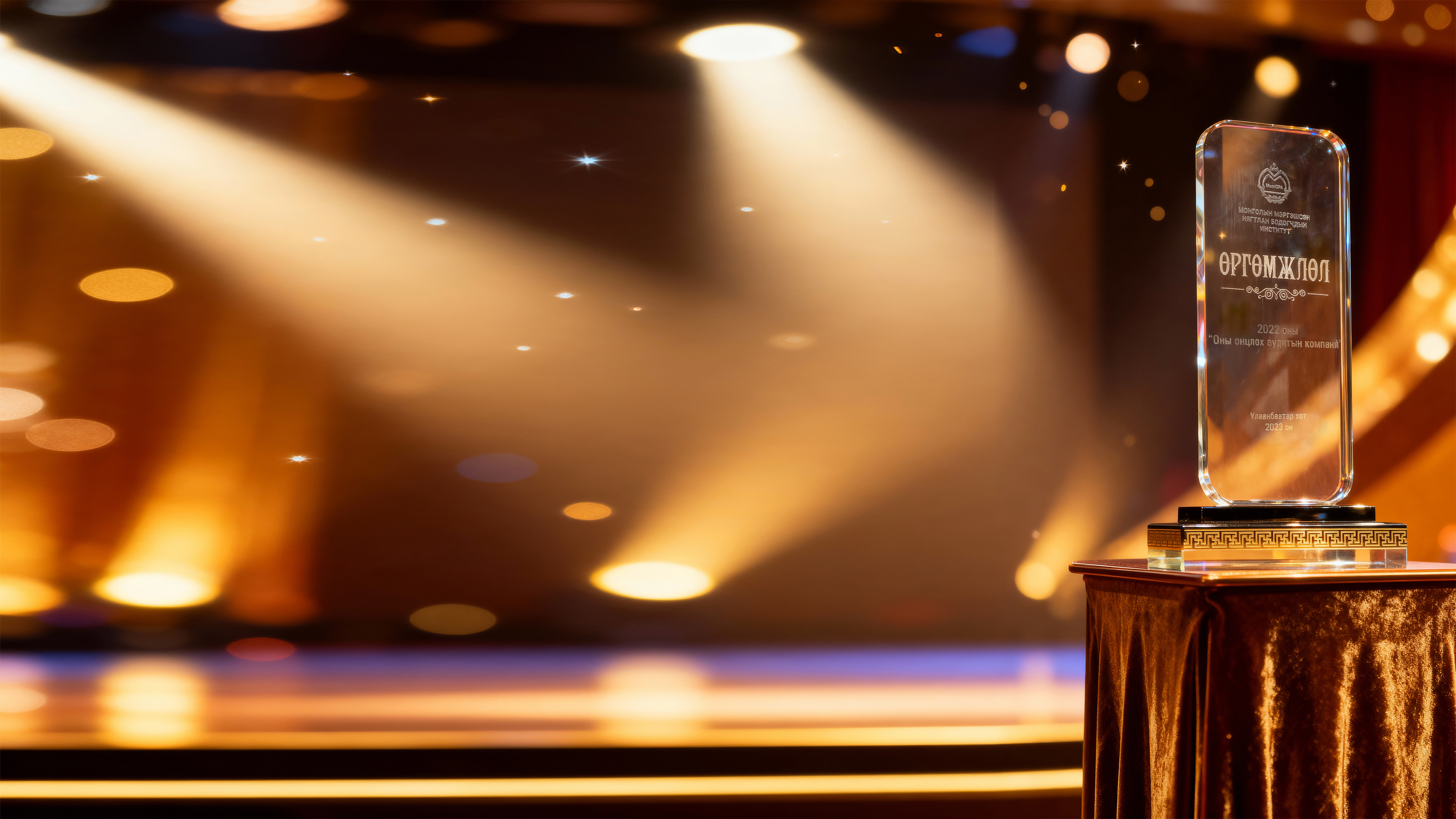 2022 оны Онцлох аудитын компани