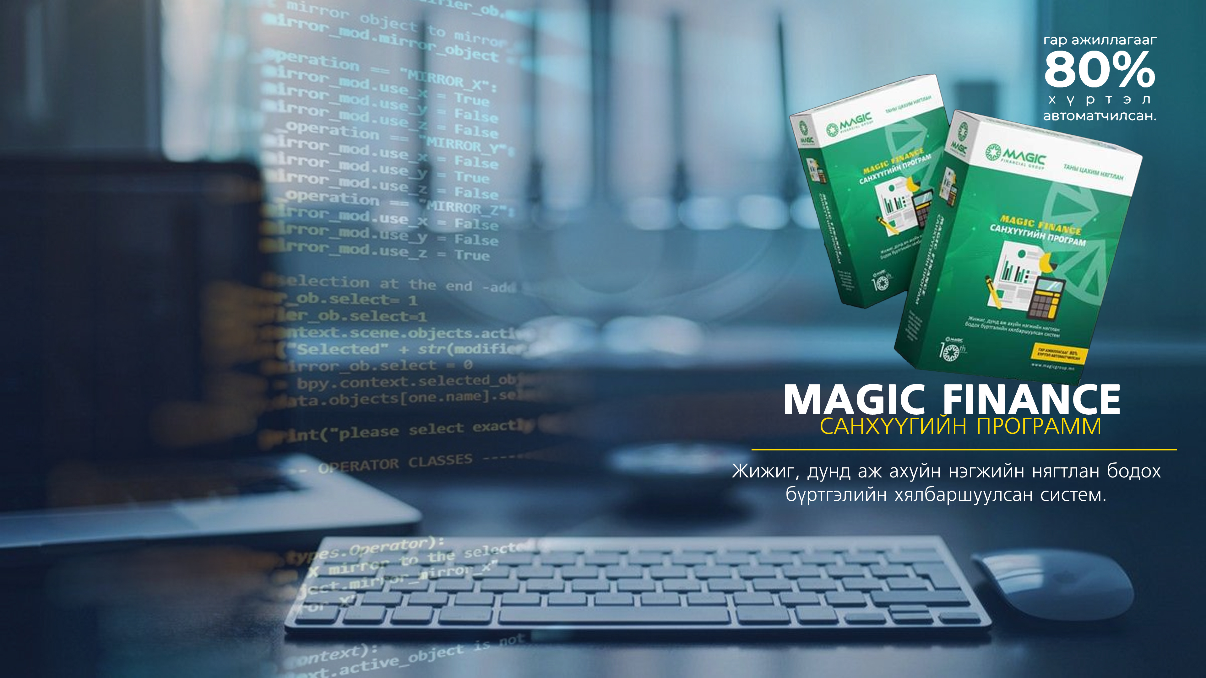 Magicfinance программын үйлчилгээ