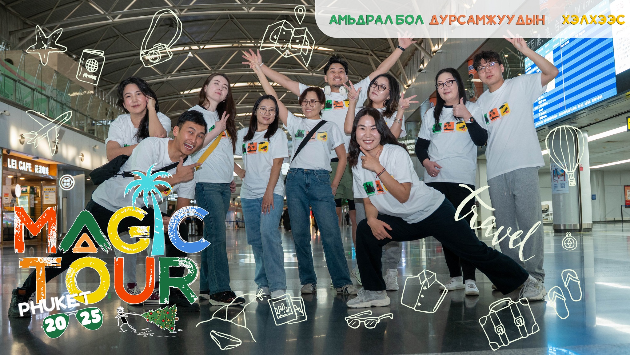 “MAGIC TOUR 2025” Амьдрал бол дурсамжуудын хэлхээс…