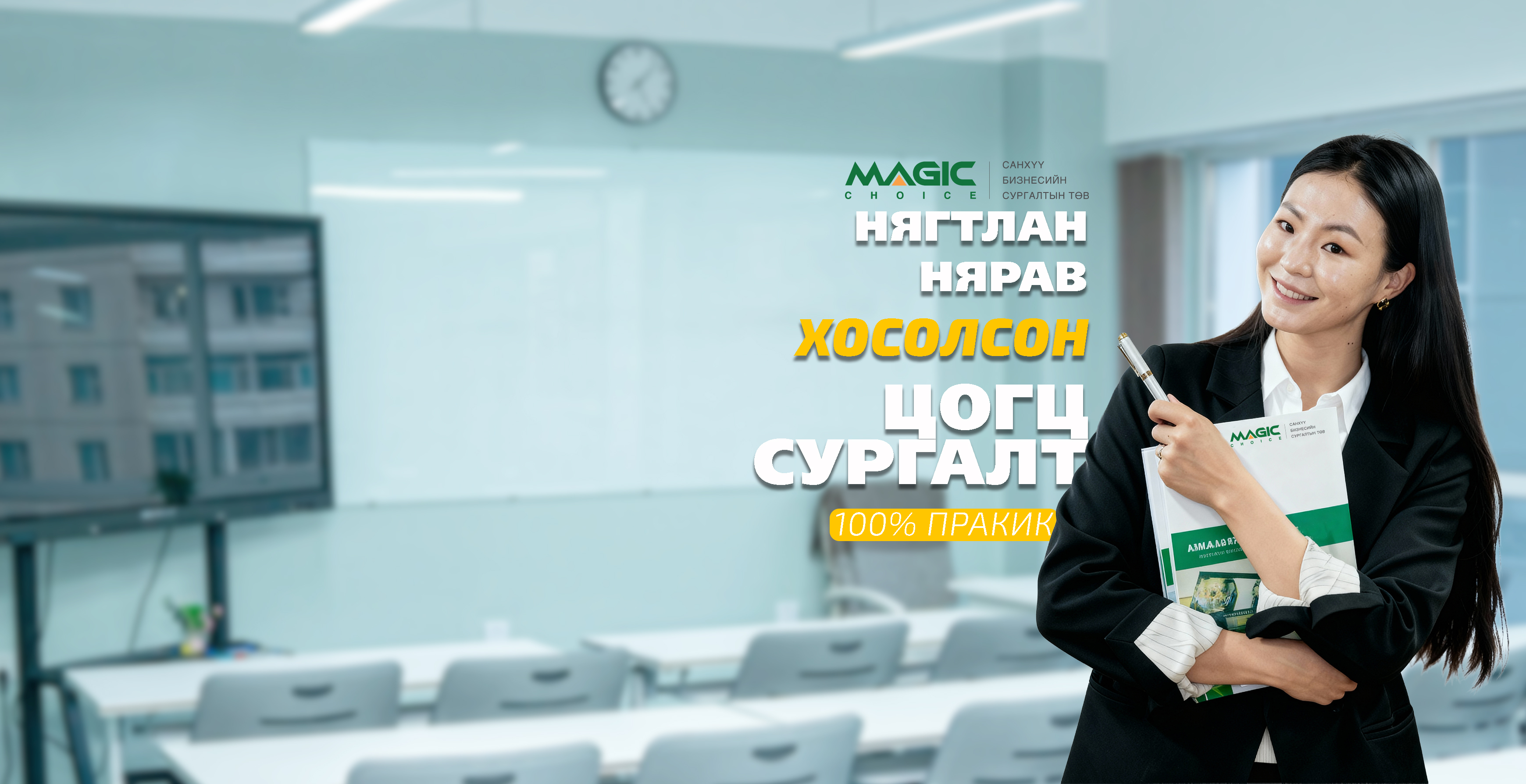 Magic Choice Financial and Business Training