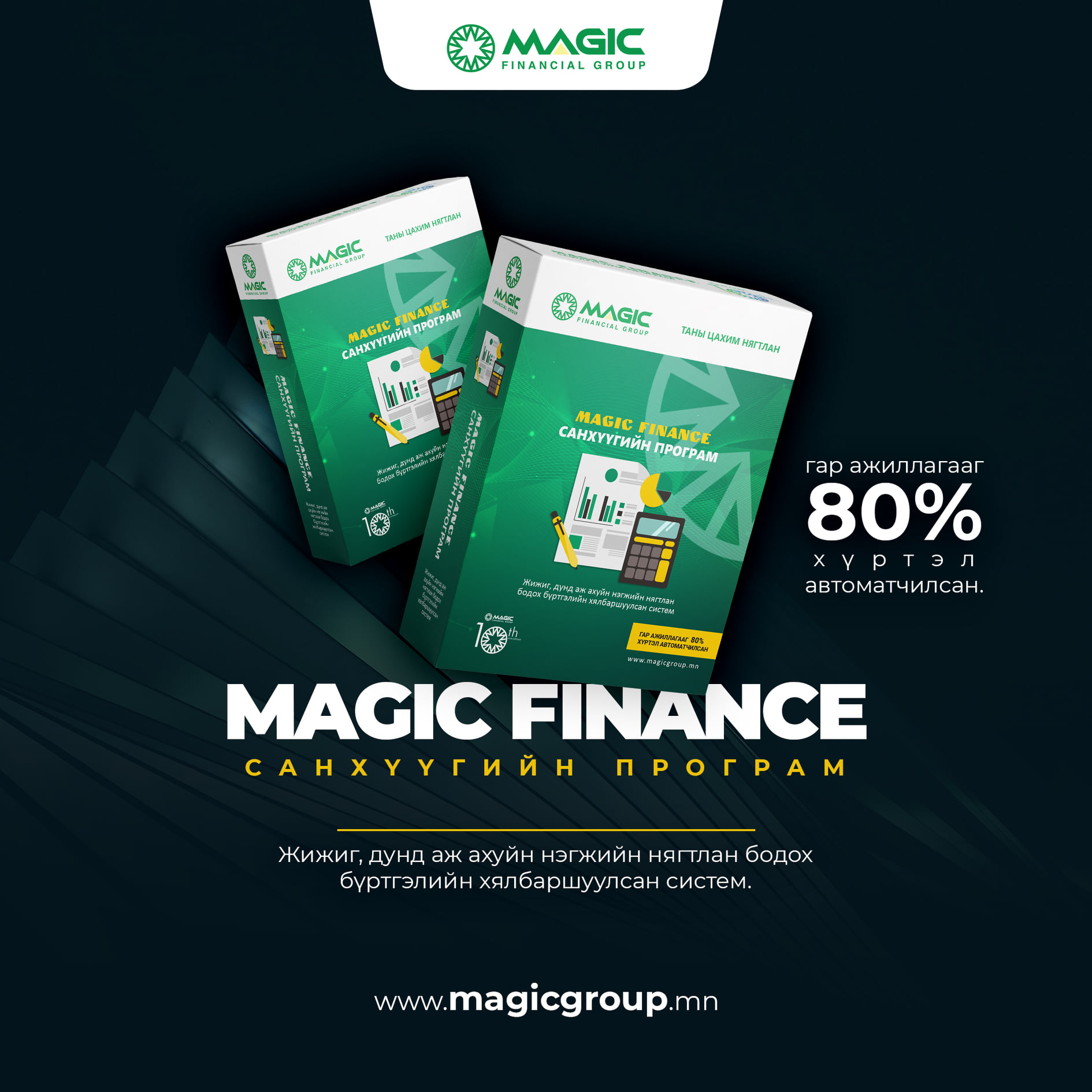 MagicFinance програмын 2022 оны 02 сарын хувилбар