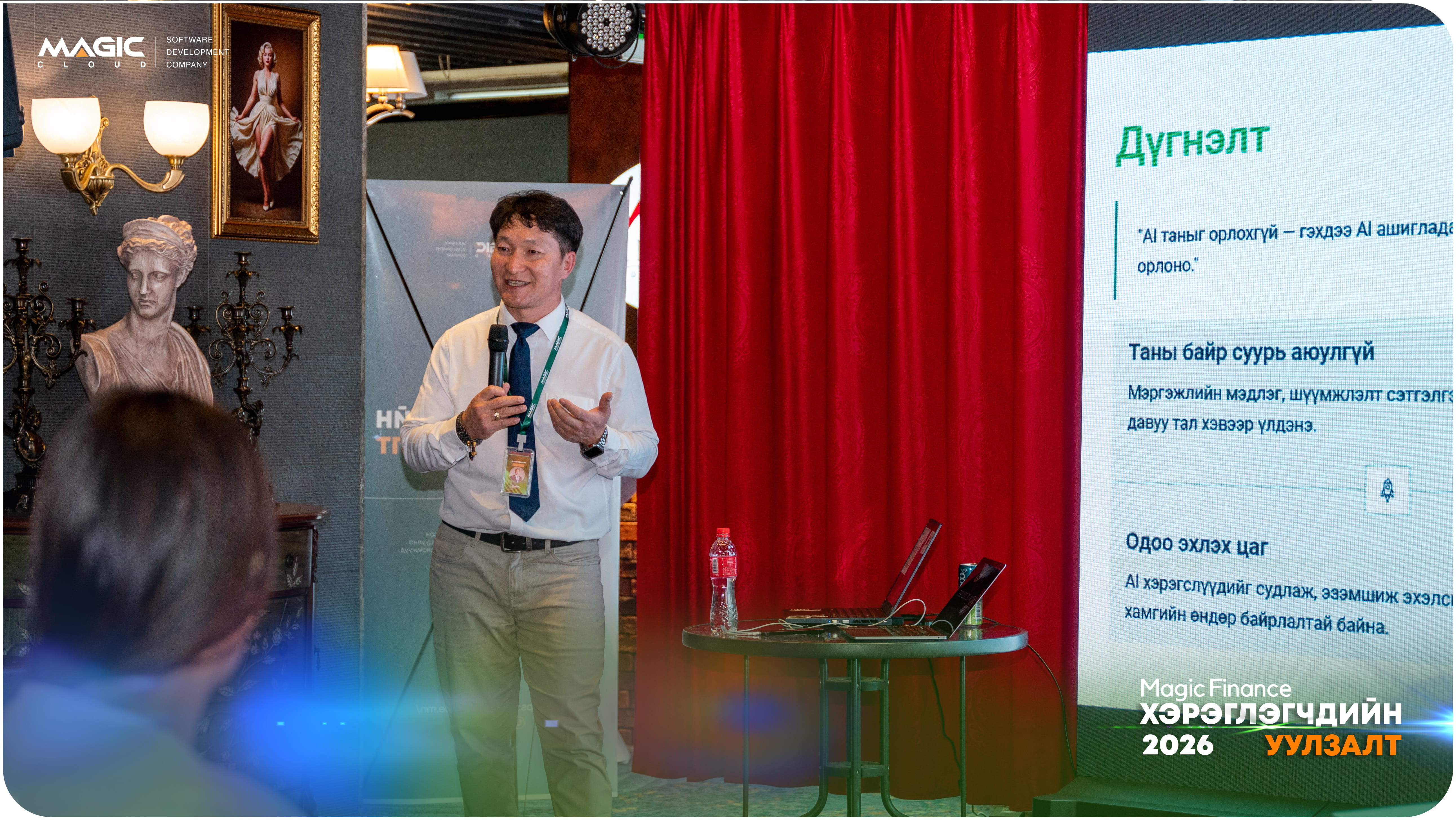 MagicFinance хэрэглэгчдийн жилийн уулзалт